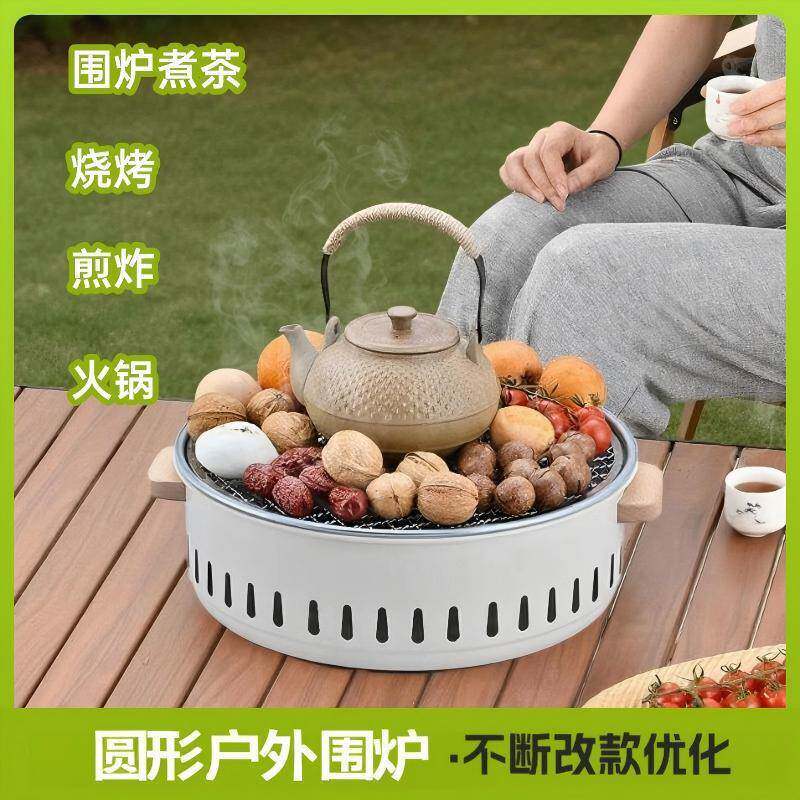 围炉煮茶烧烤炉圆形木炭烤火炉冬日家用露营围炉煮茶套装户外便携
