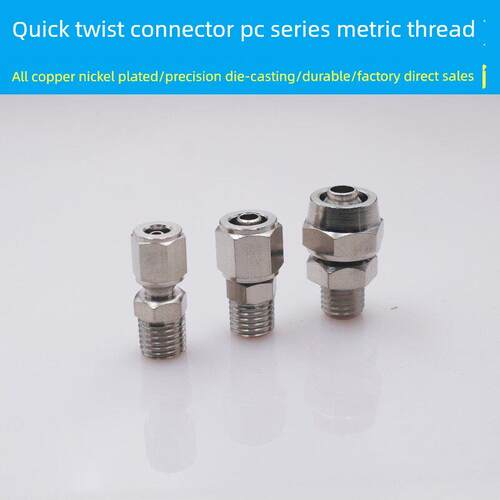 气动气管快拧接头公制牙螺纹直通PC4-M6 4-M8 6-M6 6-M8 PC8-M10