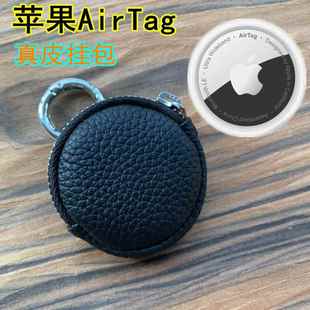 苹果AirTag防丢器真皮收纳保护套防丢便携挂包数码收纳包包装定制