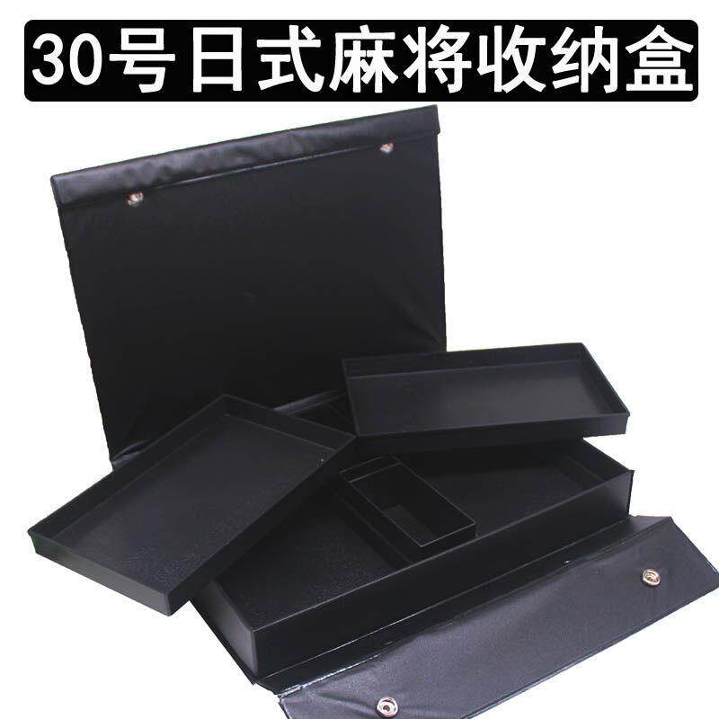 日式麻将盒麻将收纳盒麻将牌收纳盒家用麻将箱30号28号盒子