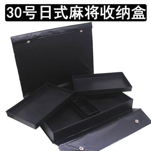 日式麻将盒麻将收纳盒麻将牌收纳盒家用麻将箱30号28号盒子