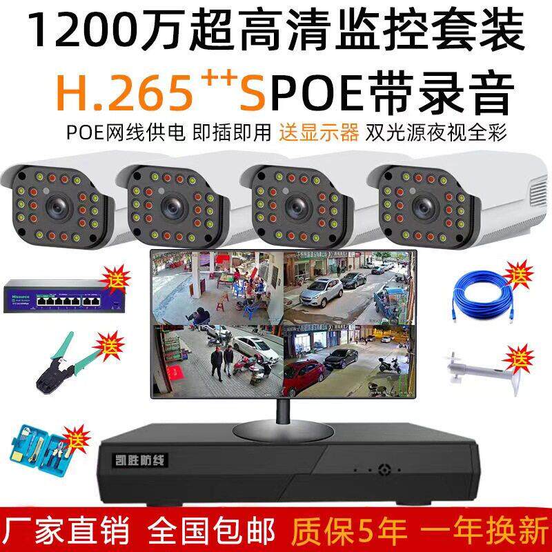 凯胜防线POE摄像头4路摄影监控器清套装设备系统家用超市工厂用