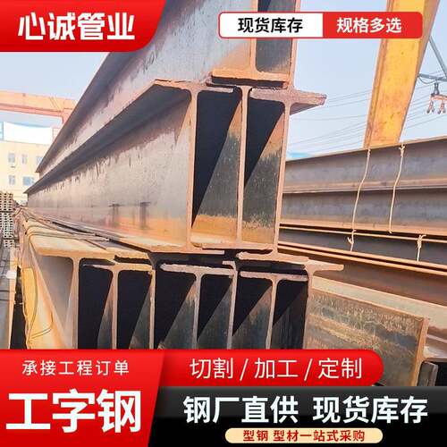 型材厂家加工定尺6米工字钢Q355低合金工字钢钢结构Q235B工字钢