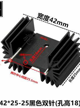 TO-220、TO-3P两面散热片 宽*高-长度 42*25-25黑色双针 散热器