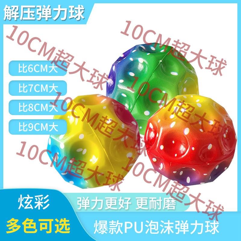 超大号10cm月球石实心弹力球蹦蹦球高弹力儿童玩具球亲子互动玩具