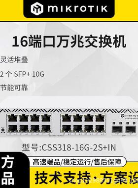 MikroTikCSS318-16G-2S+IN16端口2SFP+10G