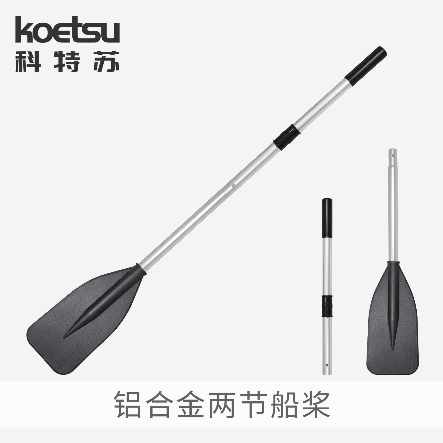 KOETSU科特苏钓鱼船万向桨座可拆卸伸缩船桨铝合金船塑料船划桨锁