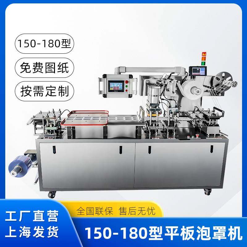 胶囊片剂包装机平板泡罩包装机铝铝铝塑包装机