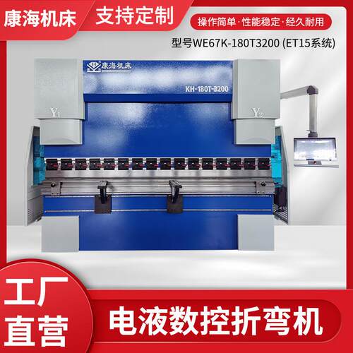厂家三包一年WE67K-180T3200(ET15系统)电液同步伺服数控折弯机