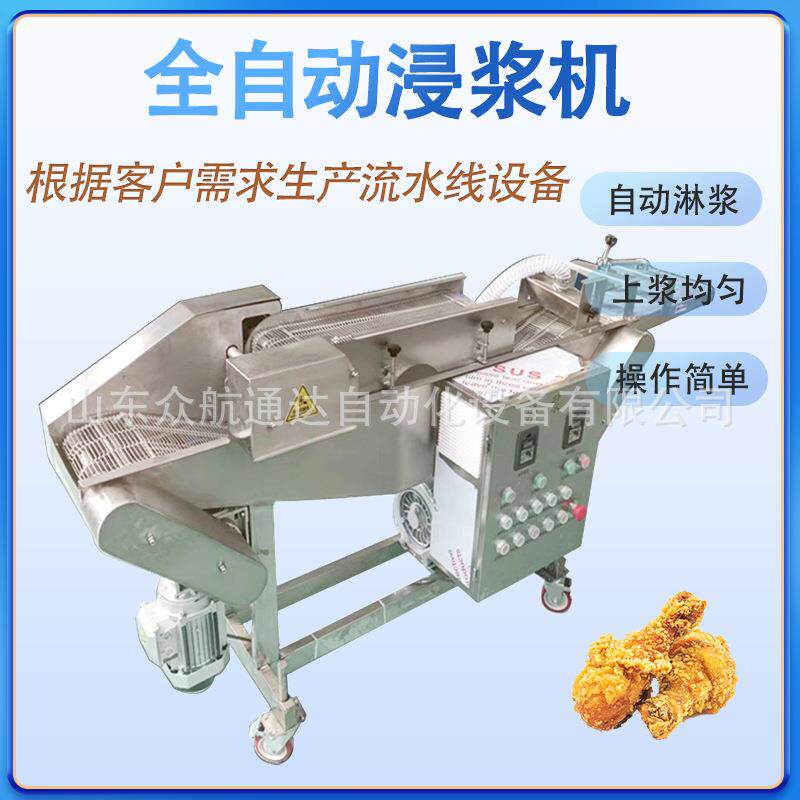 菩提南瓜全自动浸浆机 茄盒蘑菇裹浆油炸生产线 香酥刀鱼裹浆机