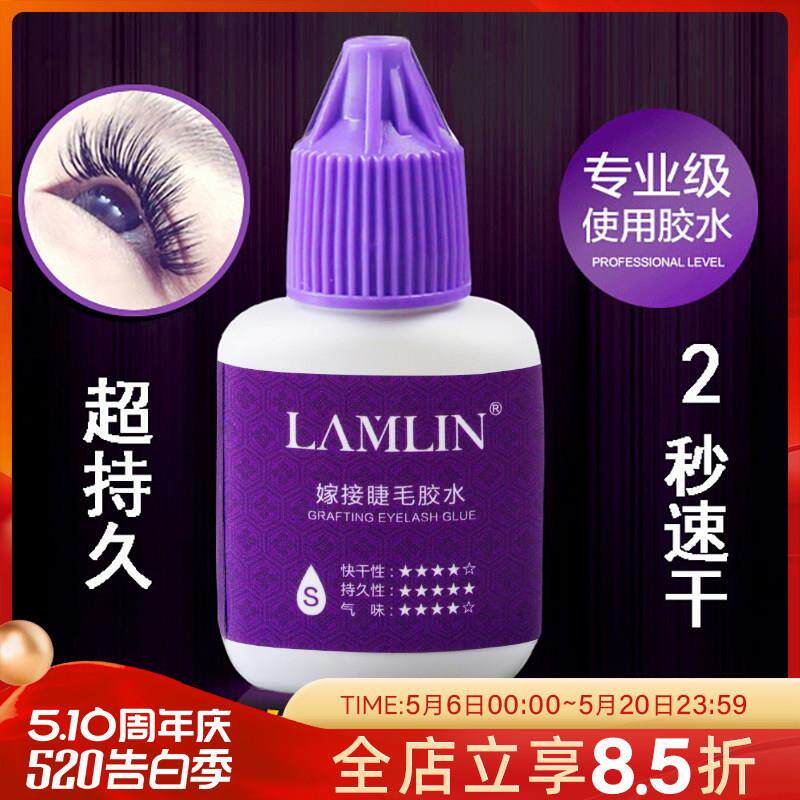 超持久嫁接睫毛胶水美睫师专用速干快干KC认证