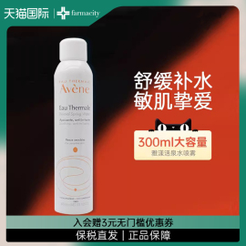 Avene/雅漾舒护活泉水大喷雾化妆补水保湿爽肤水300ml定妆敏感肌