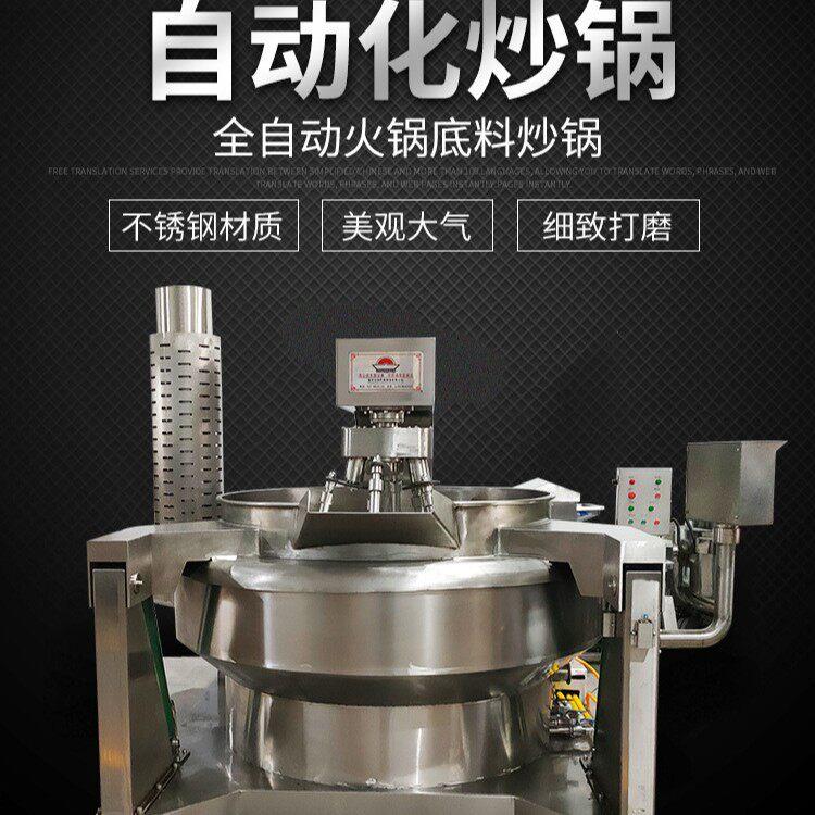 重庆众扬全自动智能炒锅定制火锅底料肉酱小面调料酱料炒锅