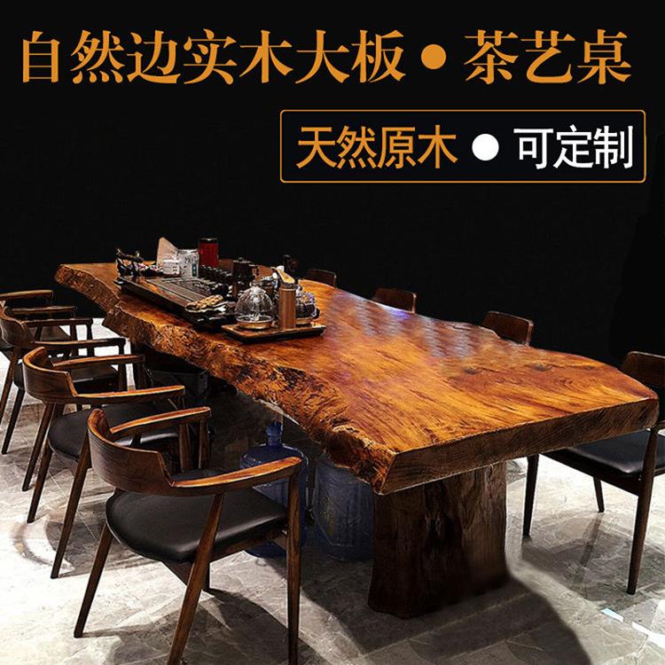 美式家用不规则实木茶桌 创意自然边大板泡茶桌办公室接待会客桌