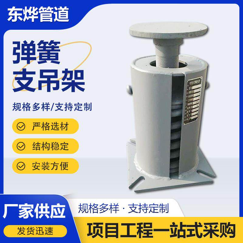 弹簧支吊架 工业管道支架 管道弹性变力组件 定制管夹滑动支座
