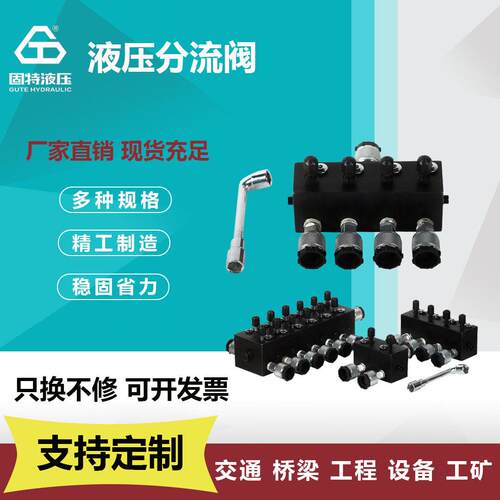 液压分流阀双头油路阀叠加三通四通多点同步超压分配器可控开关