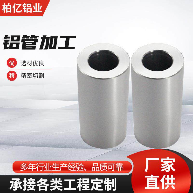 60617075国标铝圆管6063无缝空心铝管铝合金铝型材圆管激光切割