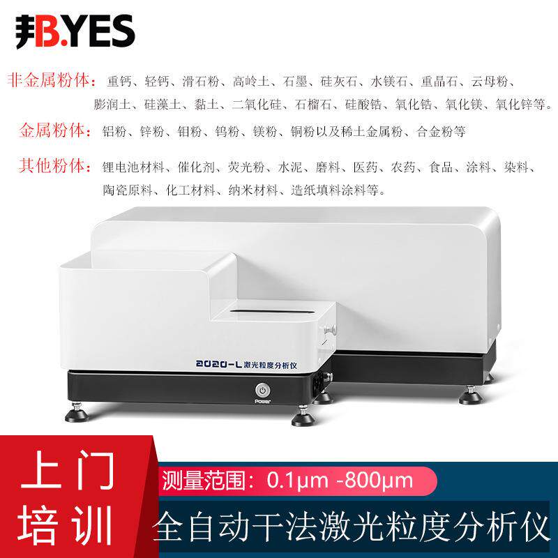 粉末激光粒度仪石墨药粉粒度分布测试仪干法湿法粒径检测分析仪器