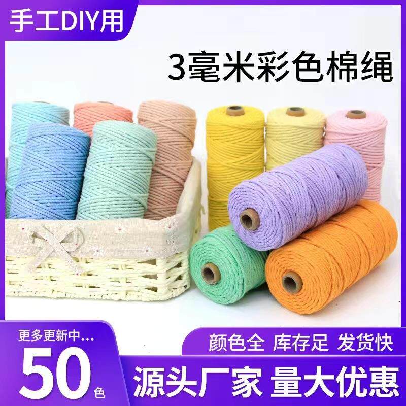 捆绑绳子 粗细彩色棉线绳子DIY手工装饰挂毯编织绳束口绳抽绳