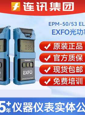 EXFOEPM-53X手持式光功率计EPM-50系列EPM-53经济型功率计光源
