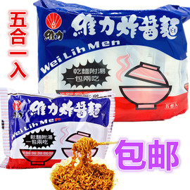 一袋 台湾维力炸酱面袋装速食面干拌面 家庭包(五合一)