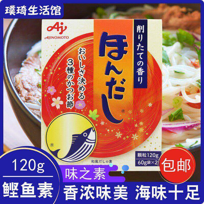 日本原装进口味之素木鱼精柴鱼粉鲣鱼海鲜味调味料120g高汤关东煮