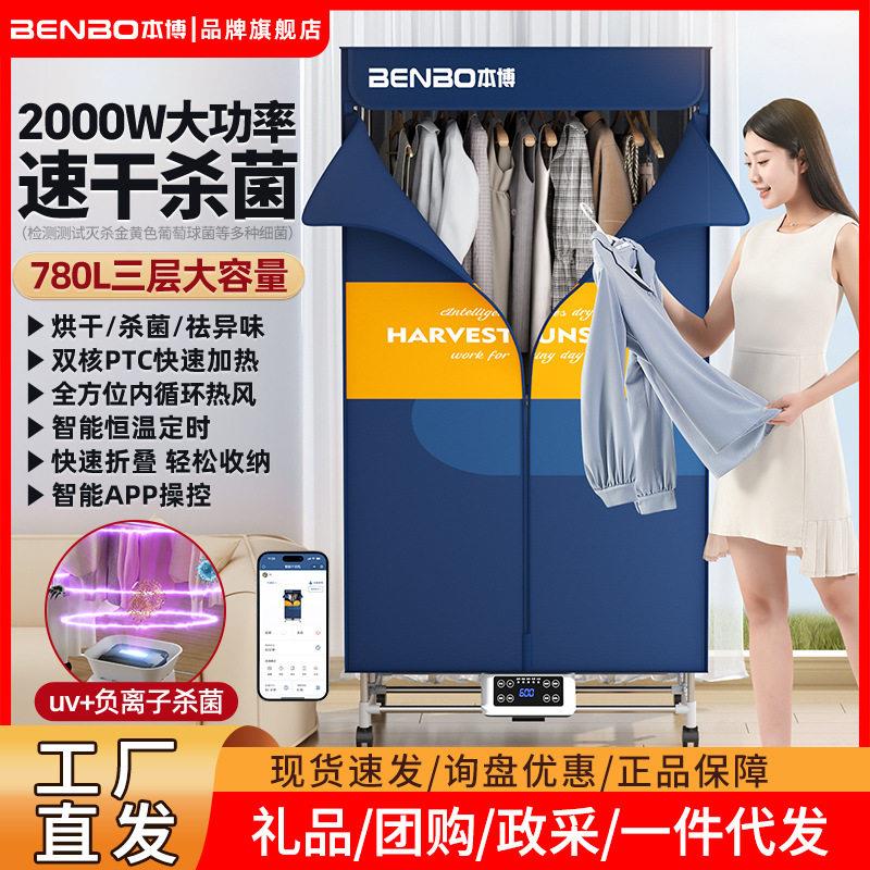 本博折叠烘干机家用大容量烘衣机衣物风干机烘衣服宿舍用小型跨境