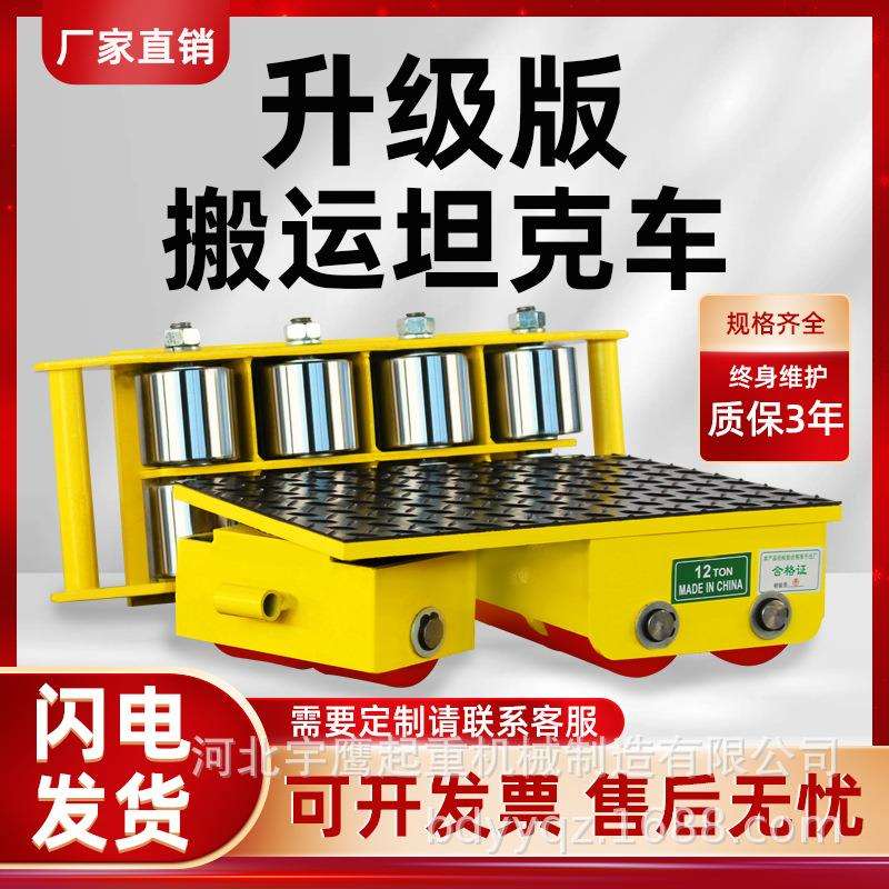 万向旋转重型搬运坦克车直行起重地牛小坦克地坦克重物移位器轮子