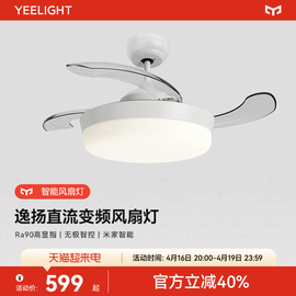 yeelight隐形扇吊灯客厅，餐厅卧室家用简约现代电扇灯具风扇灯