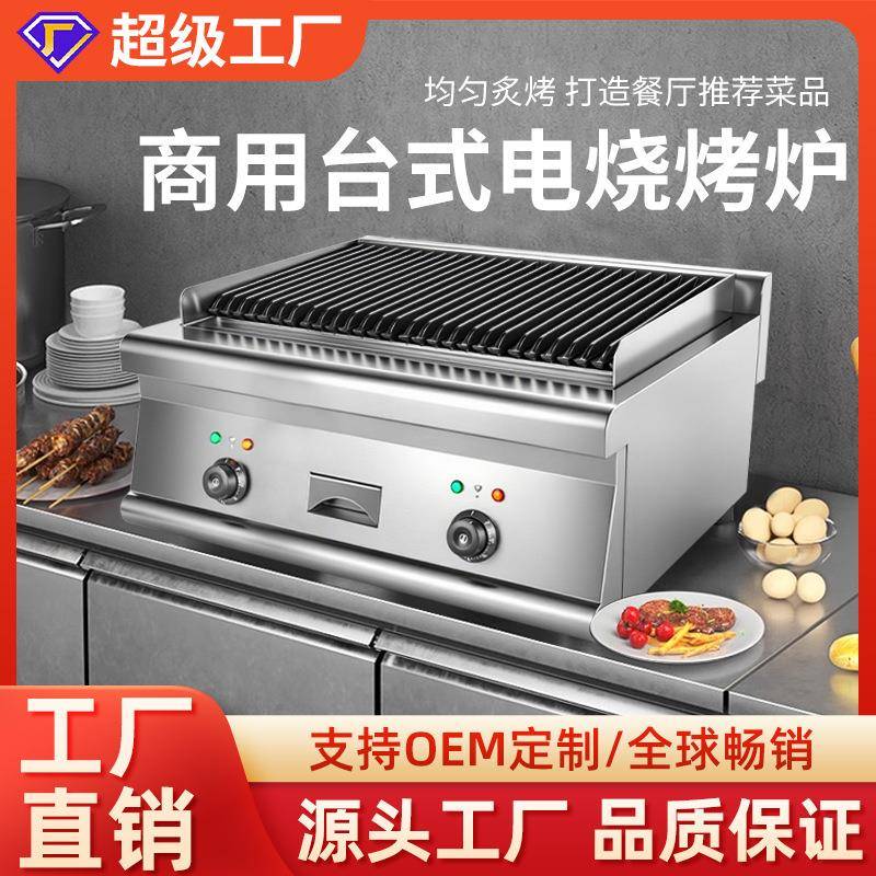 台式电热烤肉烤串炉摆摊用加厚不锈钢火山石无烟烧烤炉扒炉