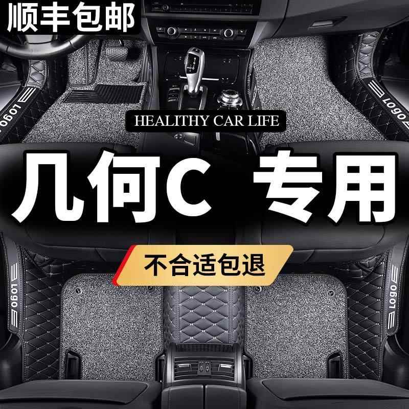 适用一路发几何c专用脚垫全包围汽车防水地毯式丝圈车垫子全包大