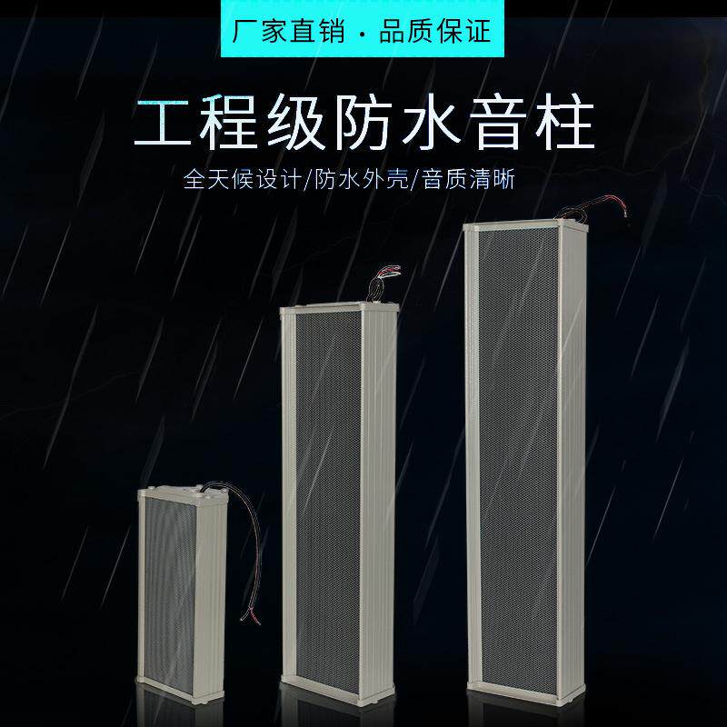 户外防水音柱音箱壁挂式定压音响校园广播音响音柱