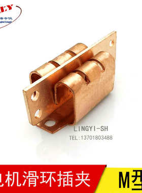 。电机导电环JR127电机滑环叉夹，电机集电环插夹 JR 10KW JR11u.