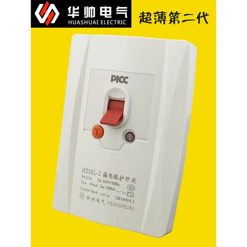 华帅柜机空调热水器漏电保护器空气开关 86型超薄32A专用漏保开关
