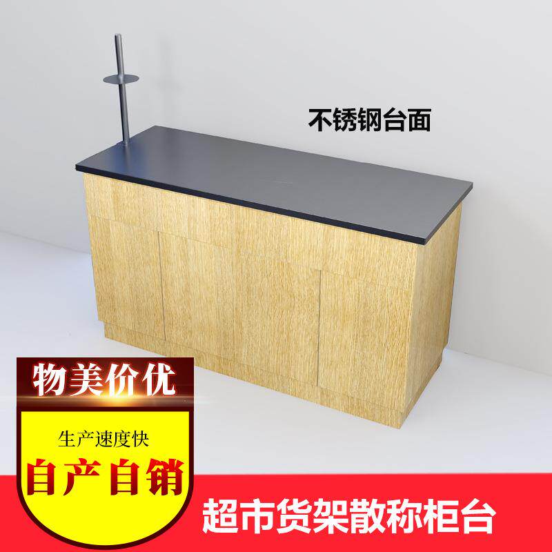供货卖场散称柜钢木货架计量台超市用不锈钢材质打称台