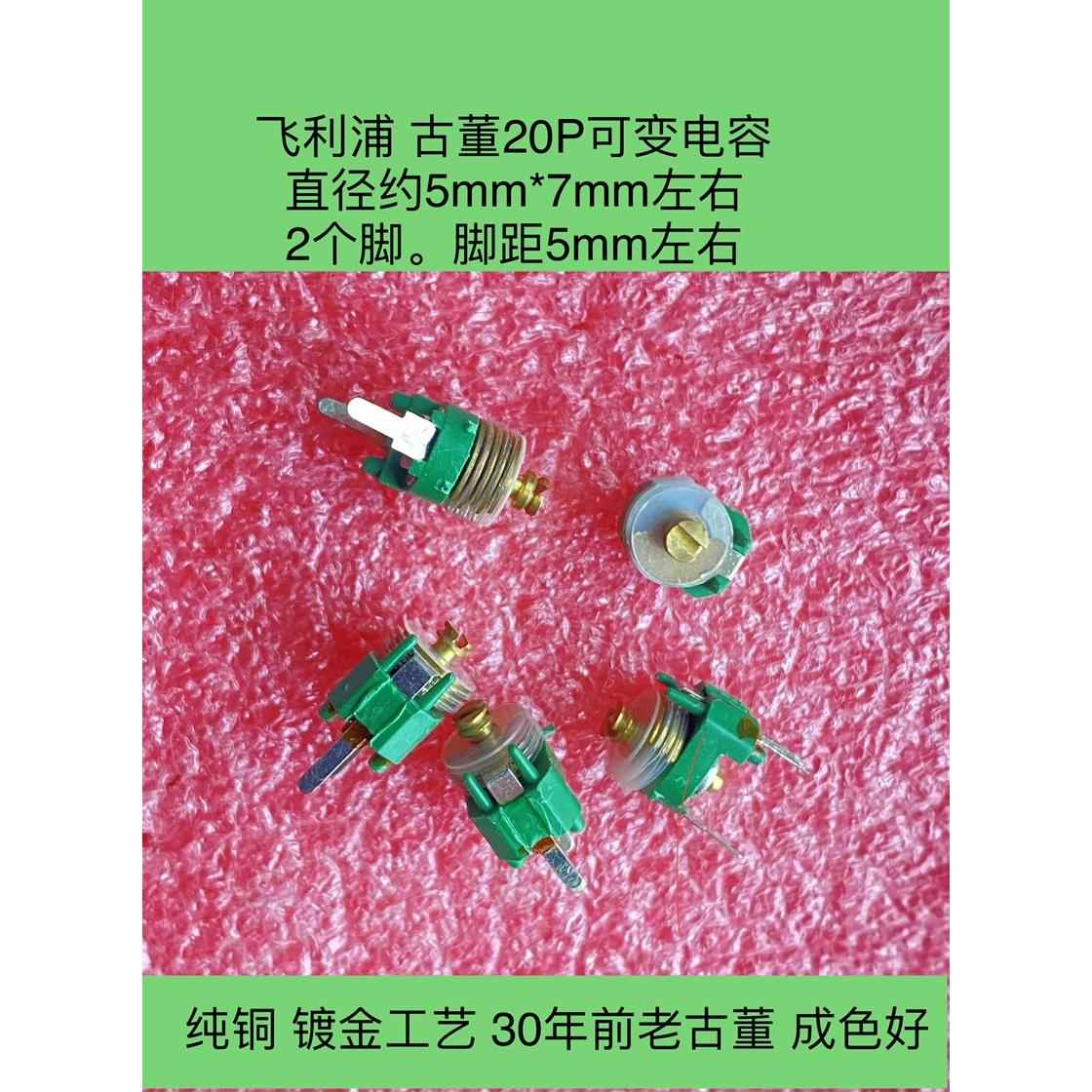 CYM1库存收音机古董微调电容CWM-13 4/24 7/70 4/27可调可变CCXW