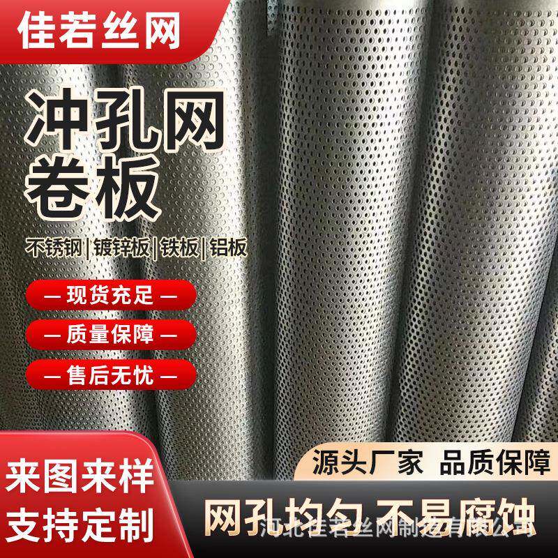 镀锌卷板圆孔网茶叶晾晒网粮食筛分过滤网白铁皮冲孔网板现货