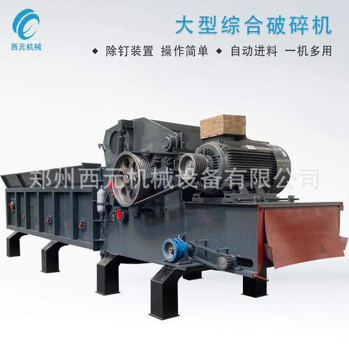大型综合破碎机建筑模板粉碎机工地壳子板木材综合破碎机