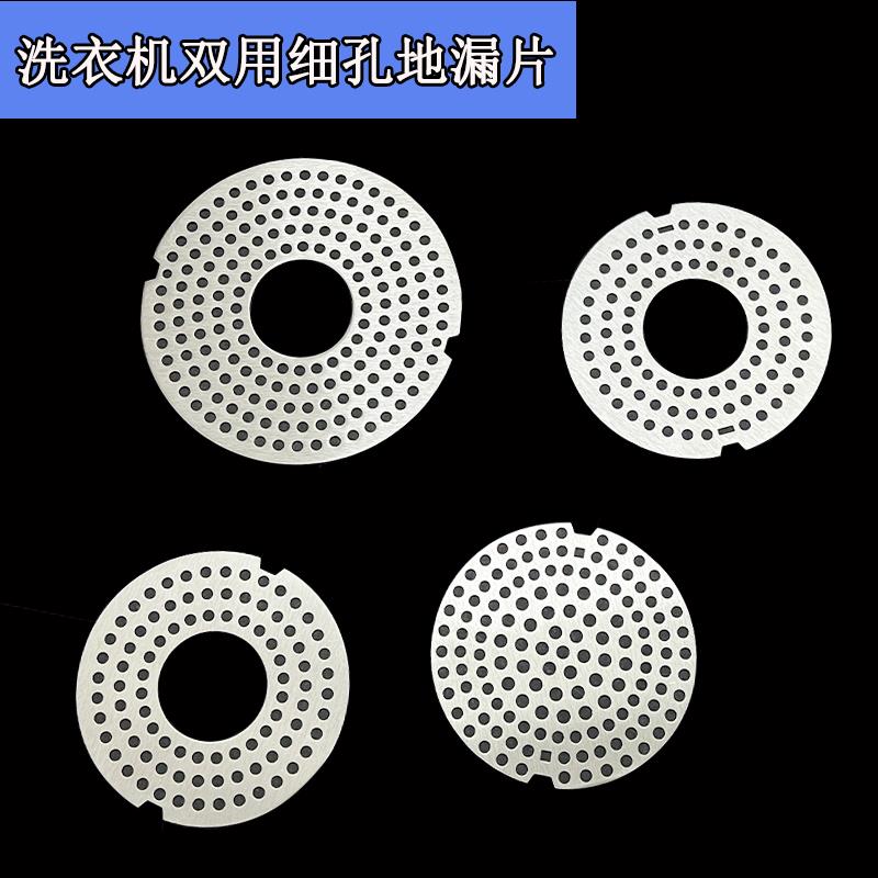 圆形洗衣机不锈钢双用地漏盖下水道过滤网两用片卫生间防虫细孔盖