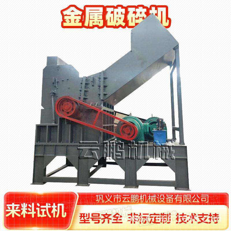彩钢瓦铝生铝团球机 铸铁散热器金属生铁破碎机 汽车架子粉碎机