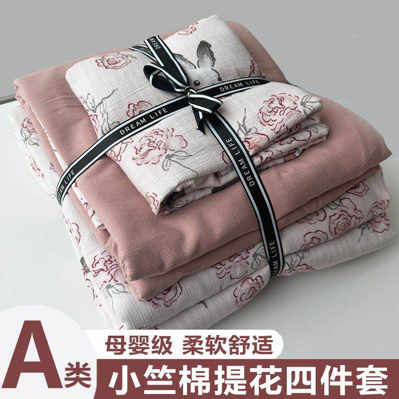 A类提花双层纱小竺棉四件套复古小清新印花床单床笠被套床上用品