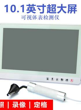 微视康3.9mm内窥镜耳勺10.1寸显示屏扩耳器耳镜耳鼻喉内窥高清