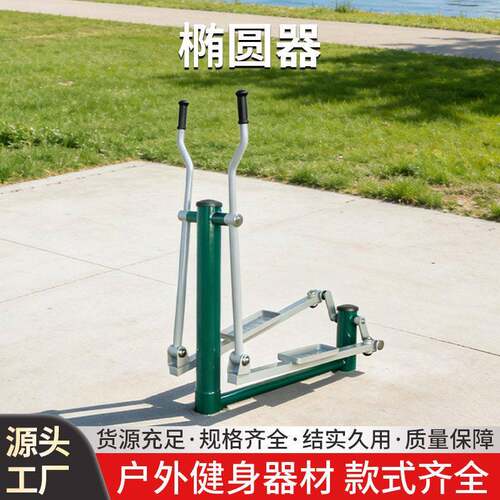 椭圆器健身路径老年人体育器材运动老年人户外钢制健身器材