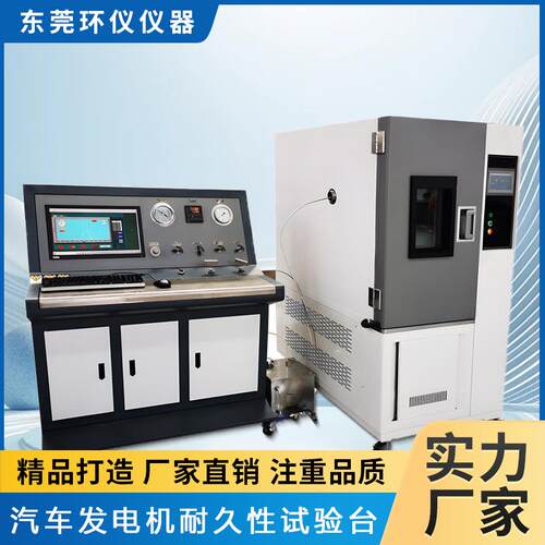 环仪仪器汽车发电机耐久性试验台发电机极端环境模拟试验箱厂家