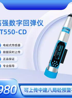 济南朗睿科技HT550-CD高强数字回弹仪厂家直销可上传中建八局平台