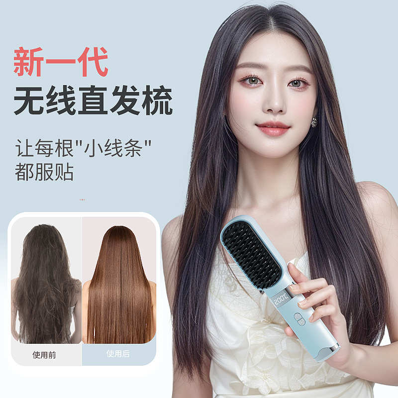 新款直发梳负离子不伤发充电式拉直板夹无线直卷两用便携蓬松