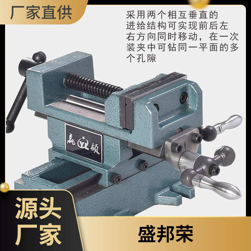 盛邦荣钻床双向铣床变台虎钳十字移动重型平口钳台钳工作