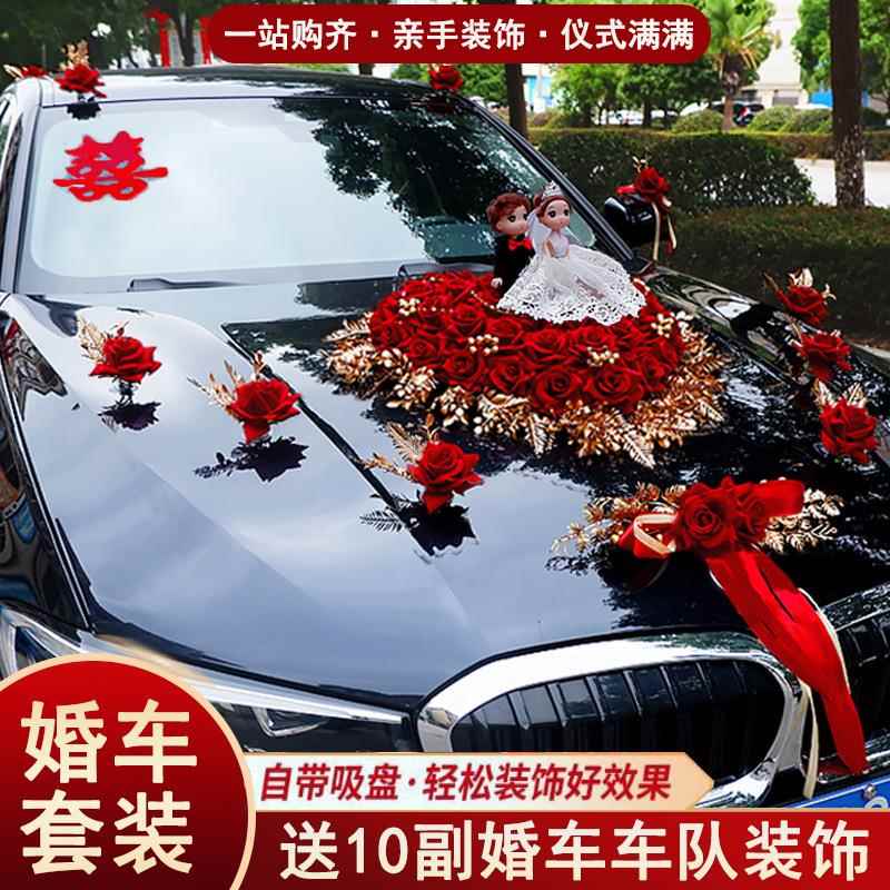 婚车装饰车头花套迎亲品制造花车结婚车队主车副用装婚庆布置吸盘