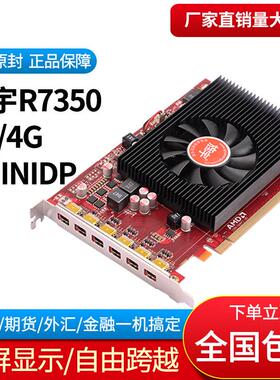 旌宇R7 350 Y6DP 4G专业多屏显卡六屏显卡6屏拼接炒股多屏显卡