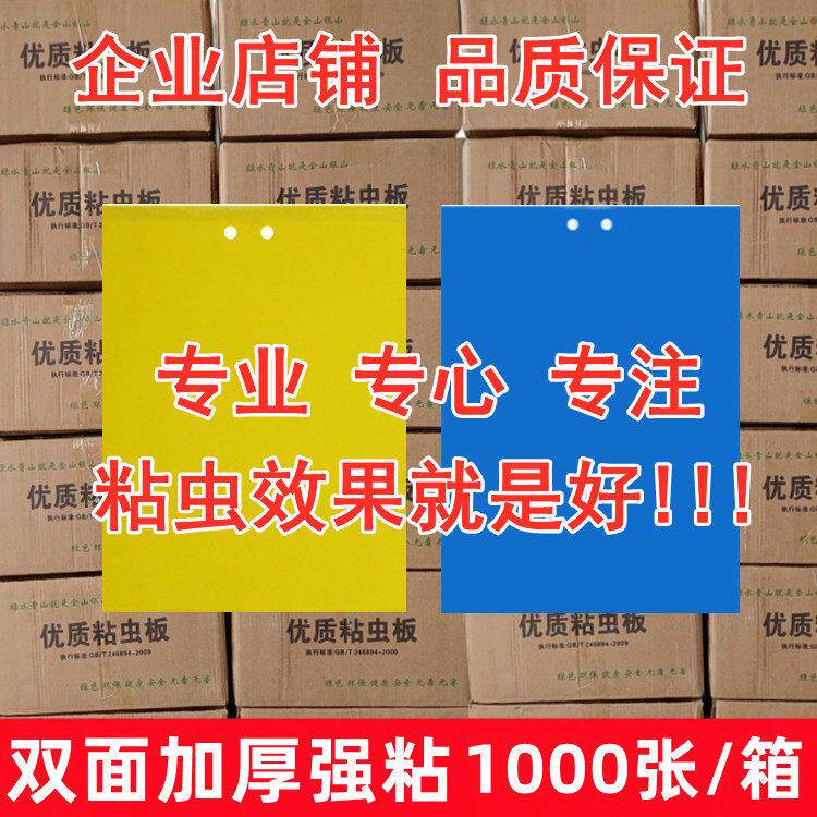 双面粘虫板黄板蓟马蓝板特粘诱虫板大棚果园茶园沾飞虫粉虱贴针蜂